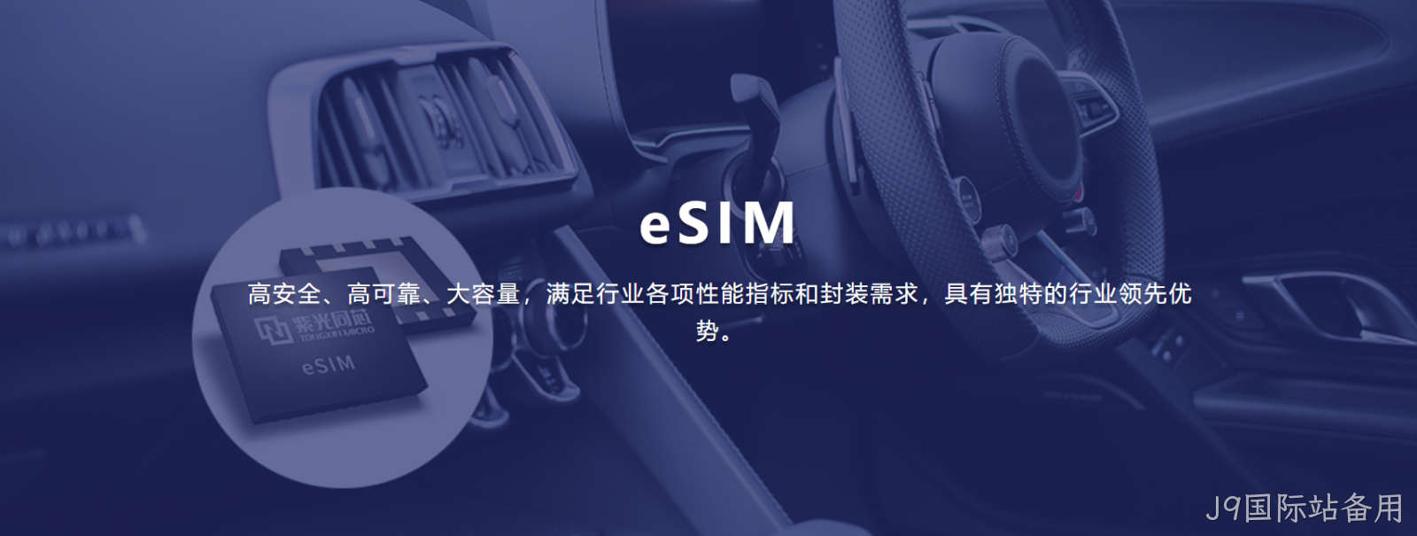 eSIM芯片