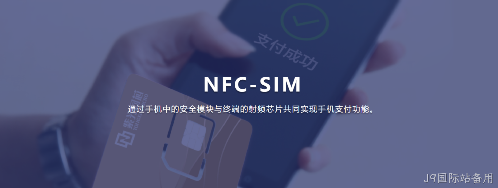 NFC-SIM芯片